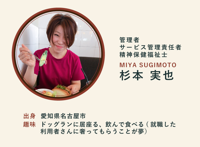 スタッフ写真 杉本実也