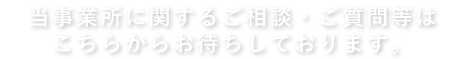 予約 お問い合わせ